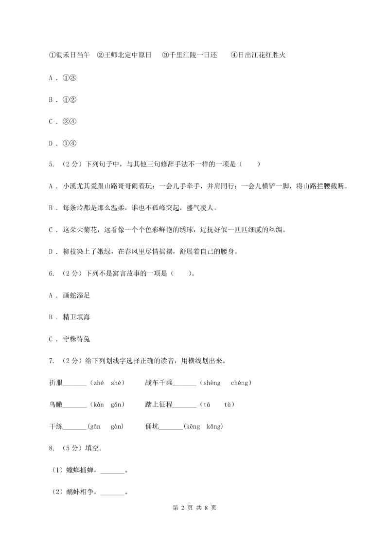 湘教版2020年小升初语文冲刺试题13.doc_第2页