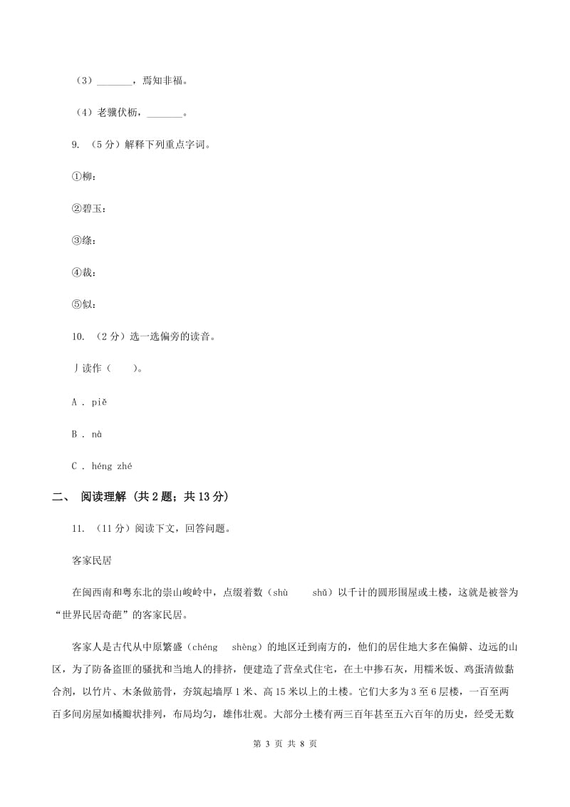 湘教版2020年小升初语文冲刺试题13.doc_第3页