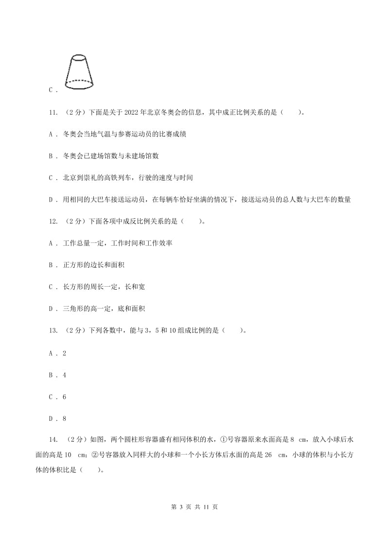 北师大版2019-2020学年六年级下学期数学期中考试试卷C卷.doc_第3页