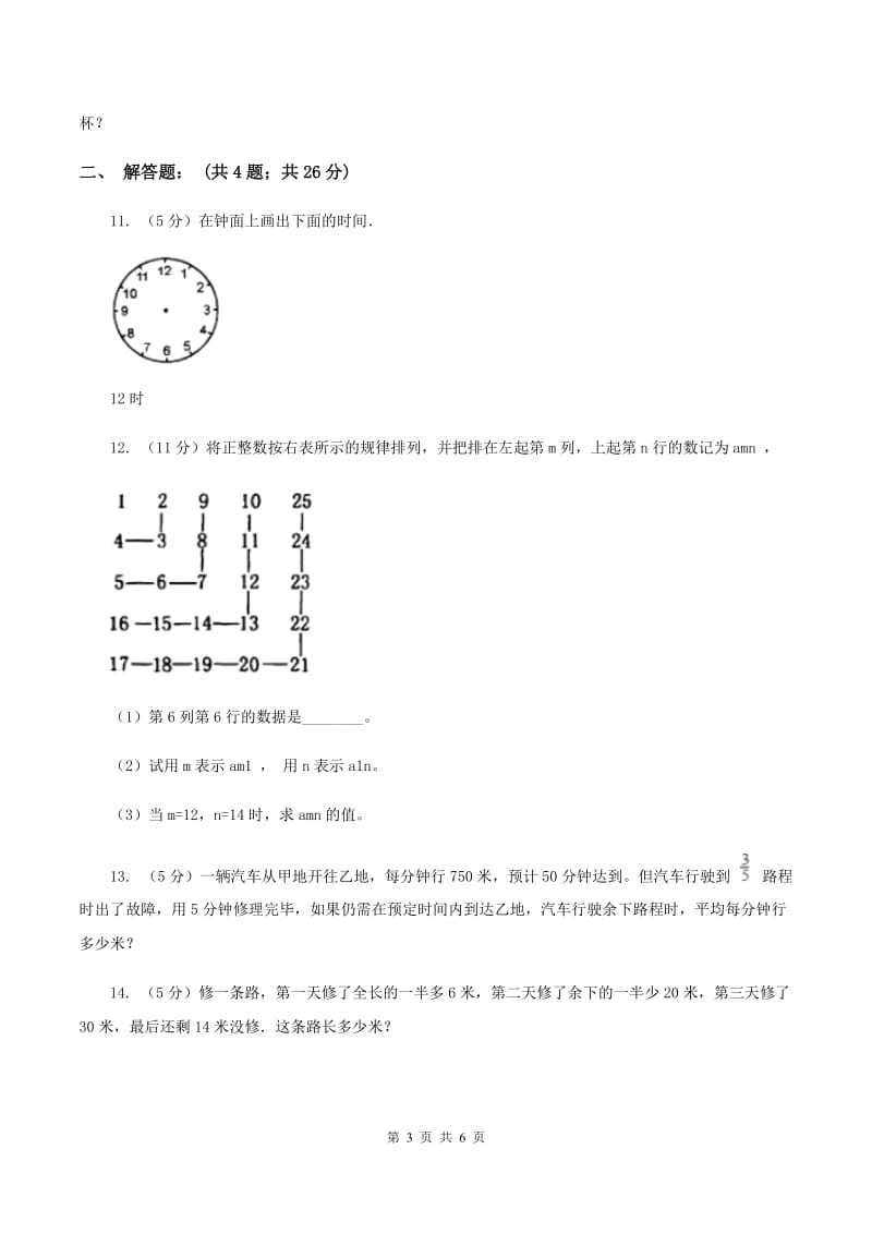 冀教版2020小升初数学试卷（六）（I）卷.doc_第3页