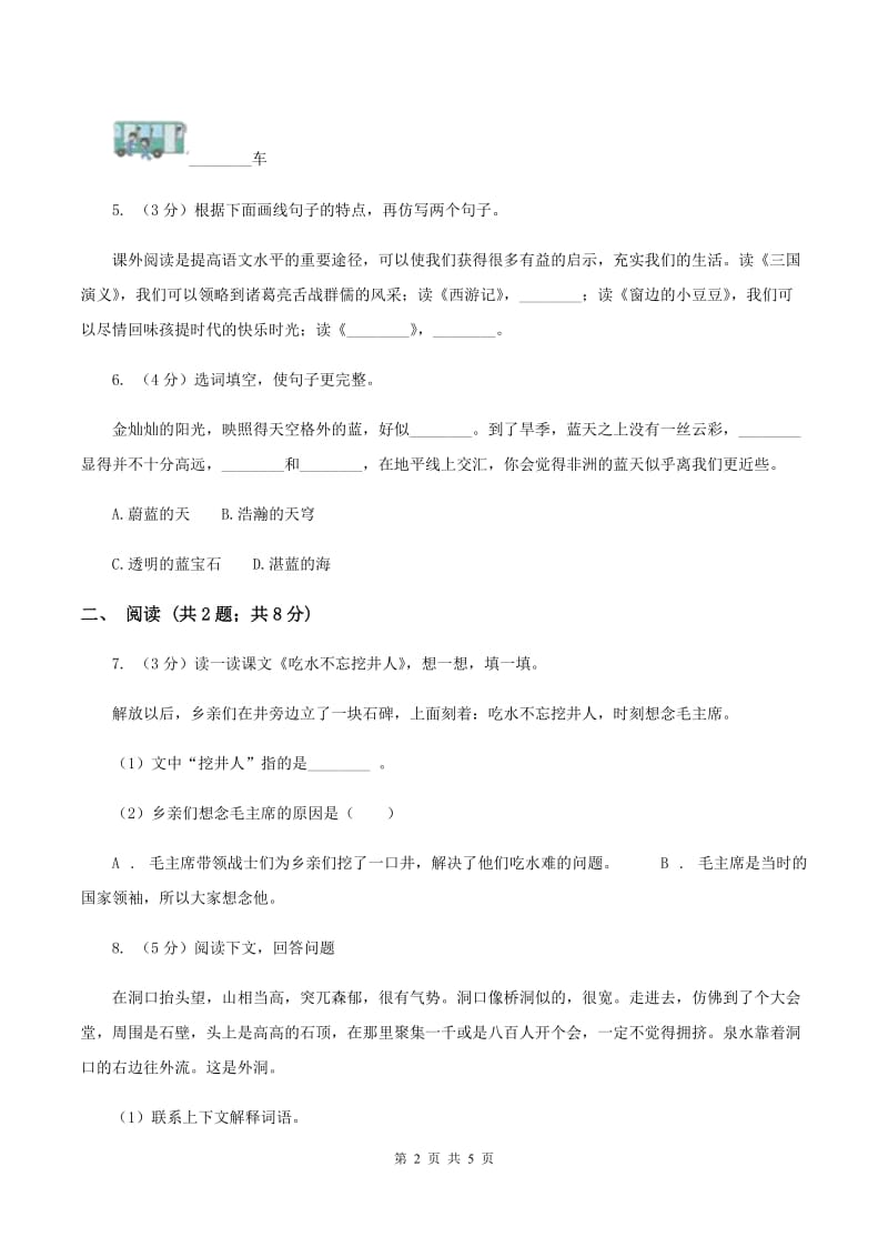 人教版（新课程标准）小学语文一年级下册第二单元提升练习A卷.doc_第2页