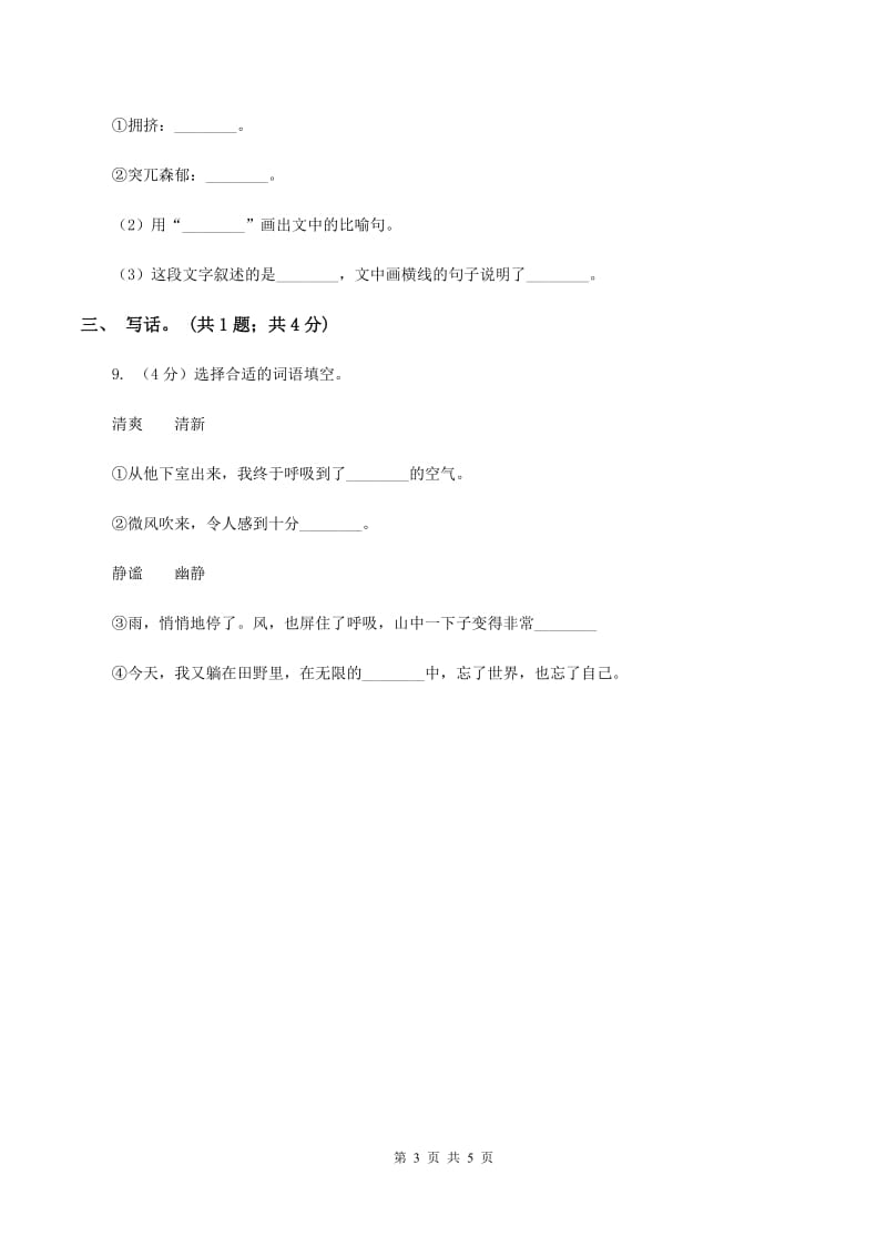 人教版（新课程标准）小学语文一年级下册第二单元提升练习A卷.doc_第3页