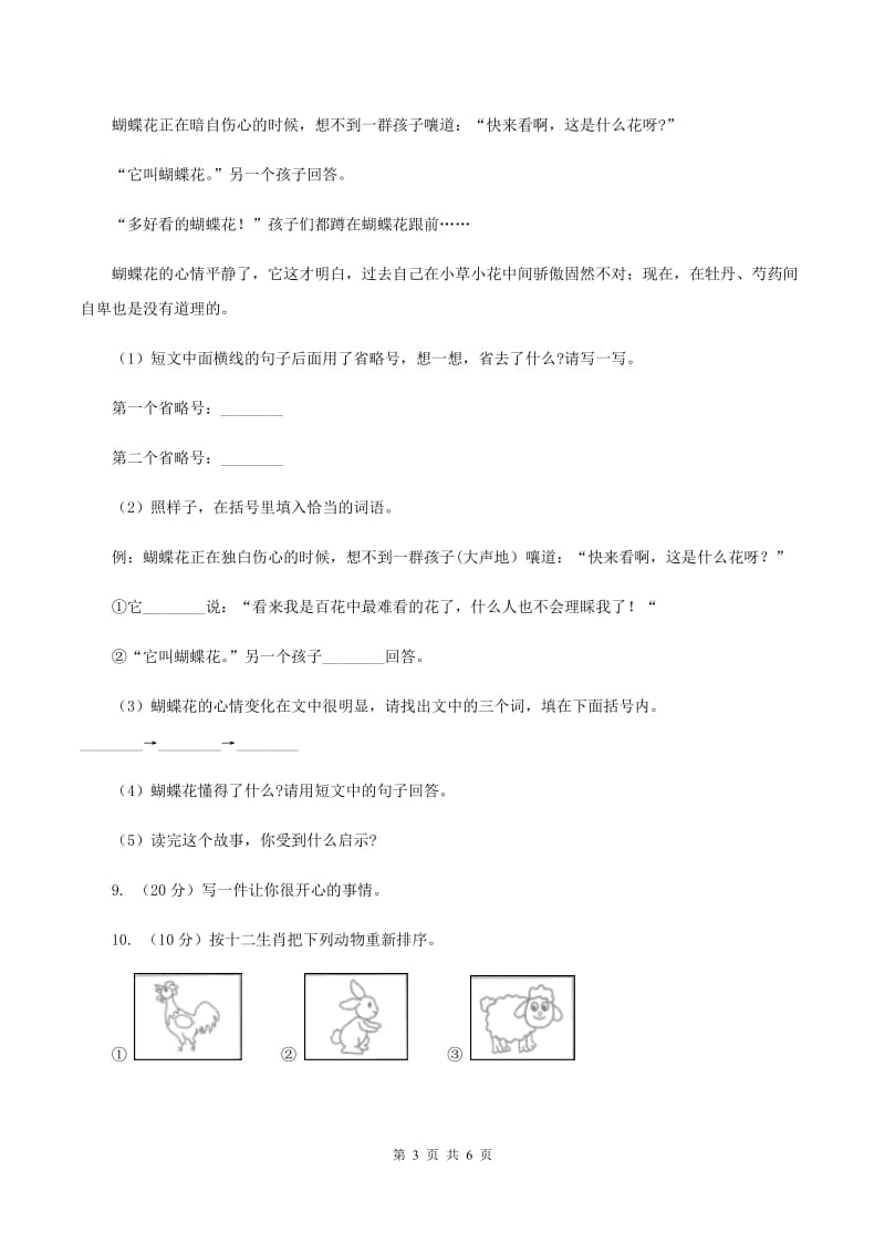 人教统编版2019-2020年二年级上册语文第一单元达标测试卷B卷.doc_第3页