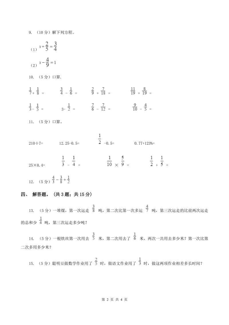 人教版小学数学五年级下册 第六单元第二课 异分母分数加减法 同步练习 （II ）卷.doc_第2页