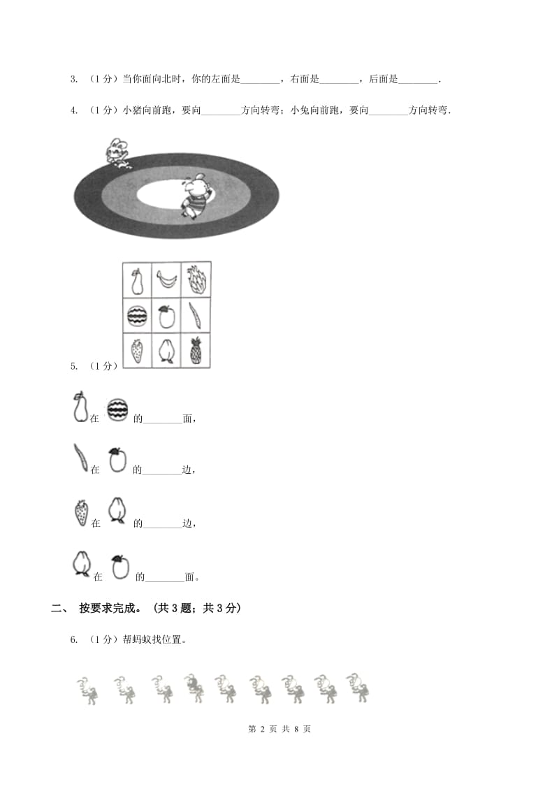 冀教版数学一年级下册 1.1左右 同步练习（I）卷.doc_第2页