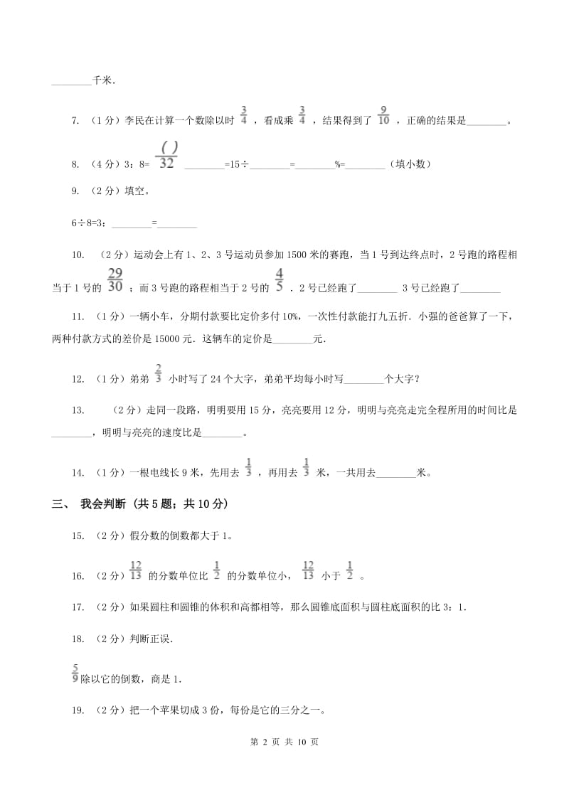 人教版六年级上学期期中数学试卷C卷.doc_第2页