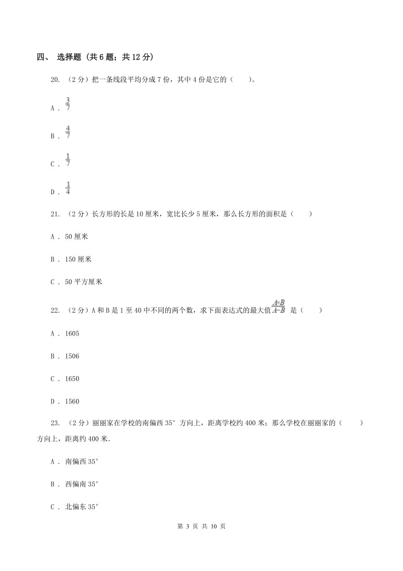 人教版六年级上学期期中数学试卷C卷.doc_第3页