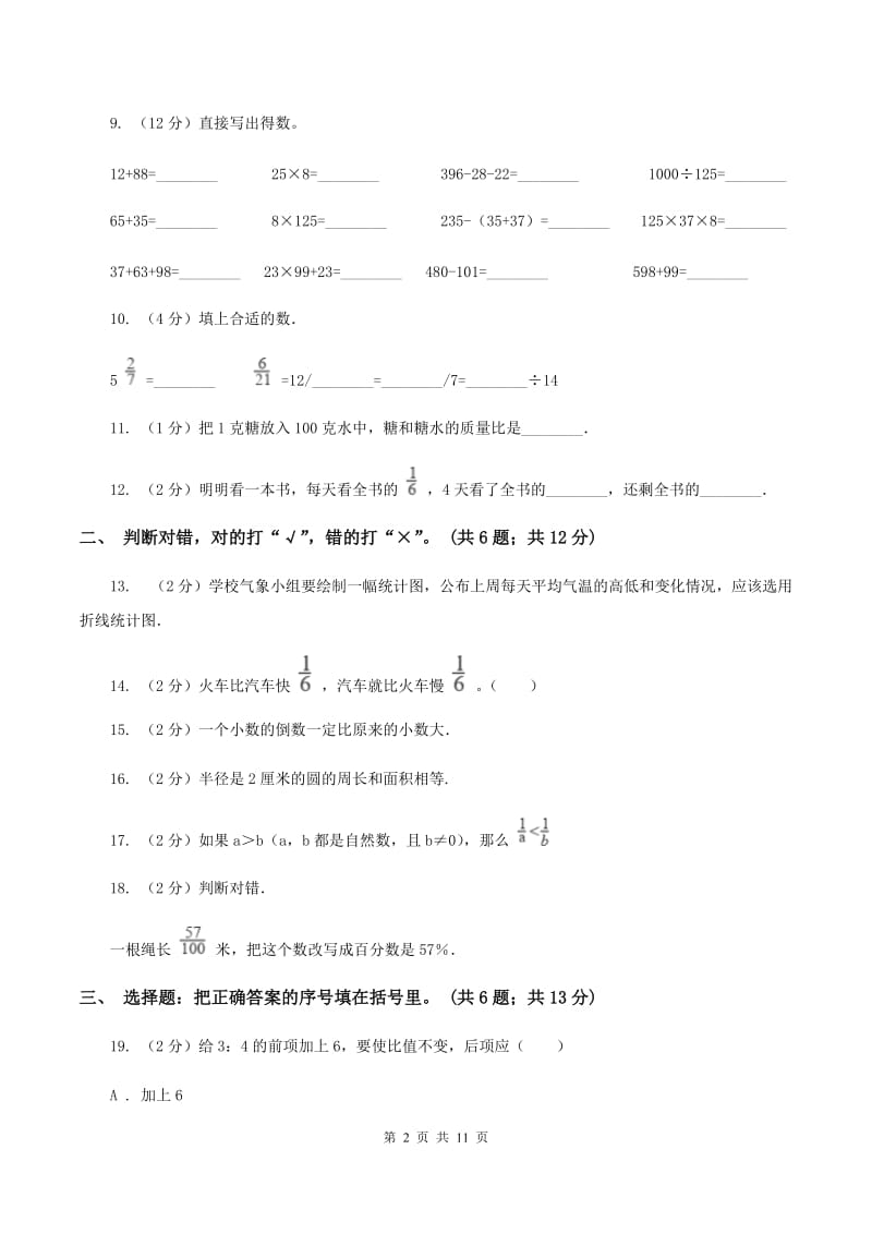 人教统编版2019-2020学年六年级上学期数学期末考试试卷A卷.doc_第2页