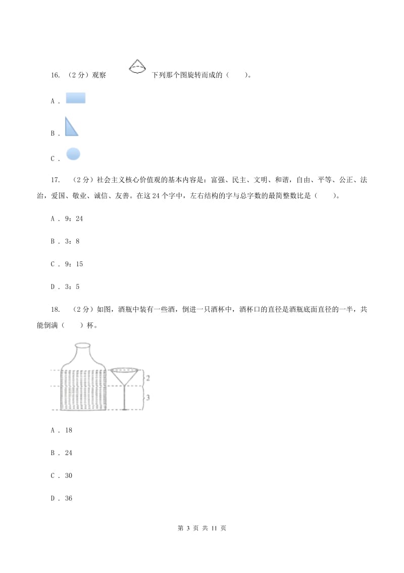 新人教版2019-2020学年六年级下学期数学期中试卷（II ）卷.doc_第3页