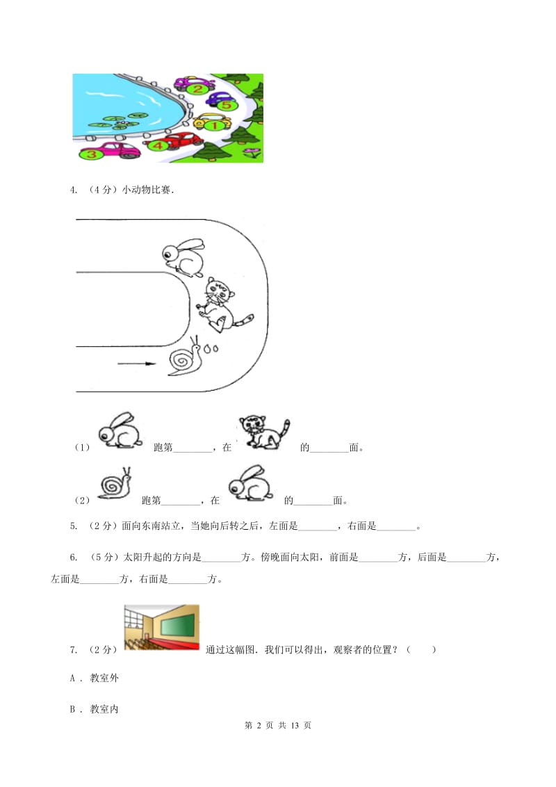 北师大版数学一年级下册第二单元观察物体单元测试B卷.doc_第2页