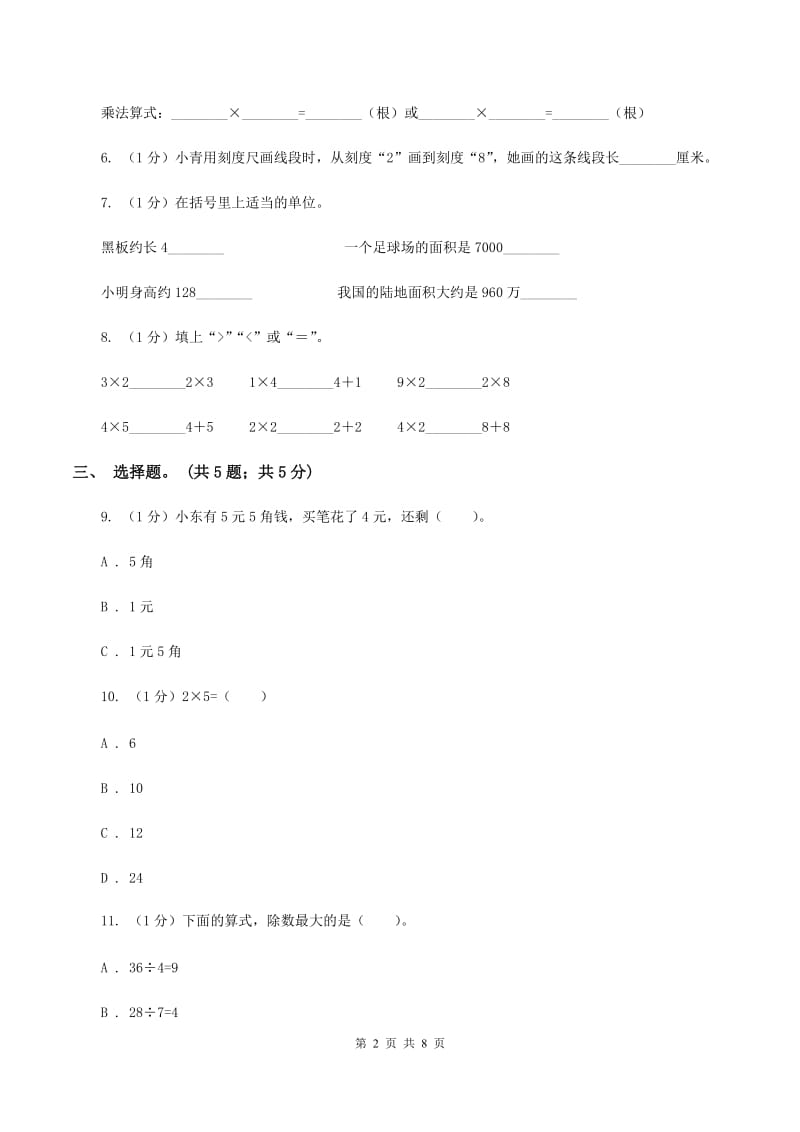 北京版2019-2020学年二年级上学期数学期末考试试卷D卷.doc_第2页