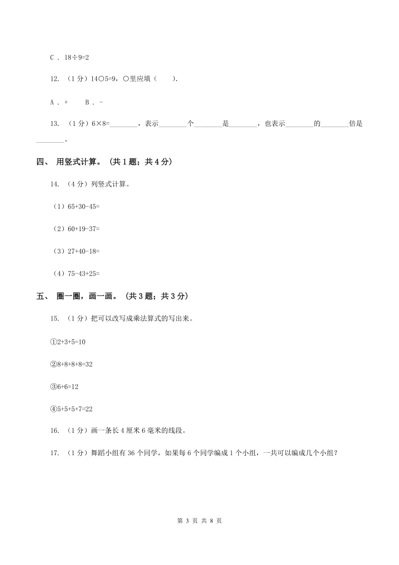 北京版2019-2020学年二年级上学期数学期末考试试卷D卷.doc_第3页