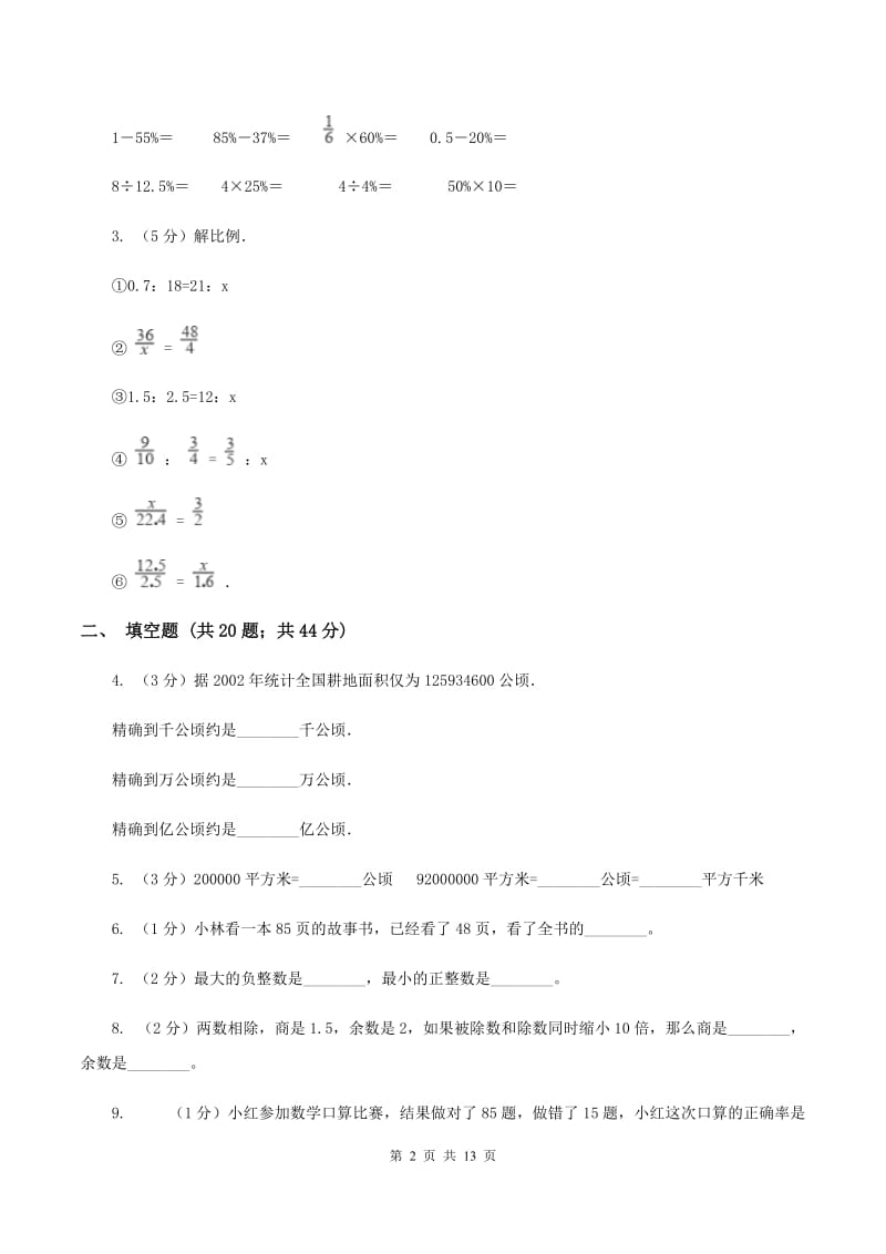 冀教版2020年小学数学毕业模拟考试模拟卷 13 （I）卷.doc_第2页