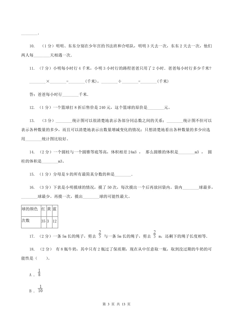 冀教版2020年小学数学毕业模拟考试模拟卷 13 （I）卷.doc_第3页