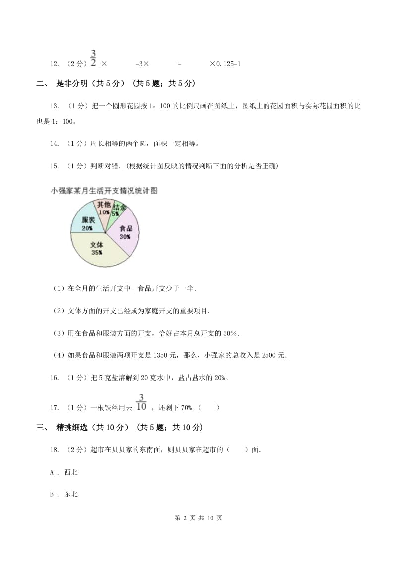 2019-2020学年六年级上学期数学期末考试试卷B卷.doc_第2页