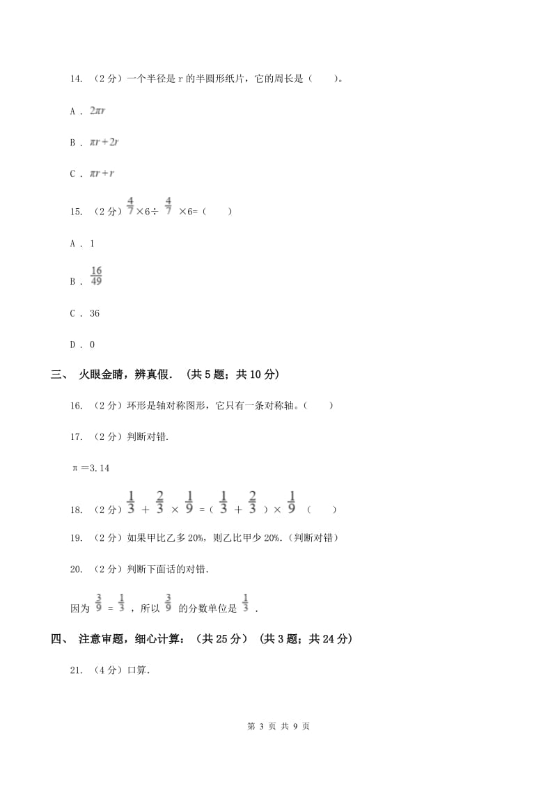 新人教版六年级上学期段考数学试卷（10月份）B卷.doc_第3页