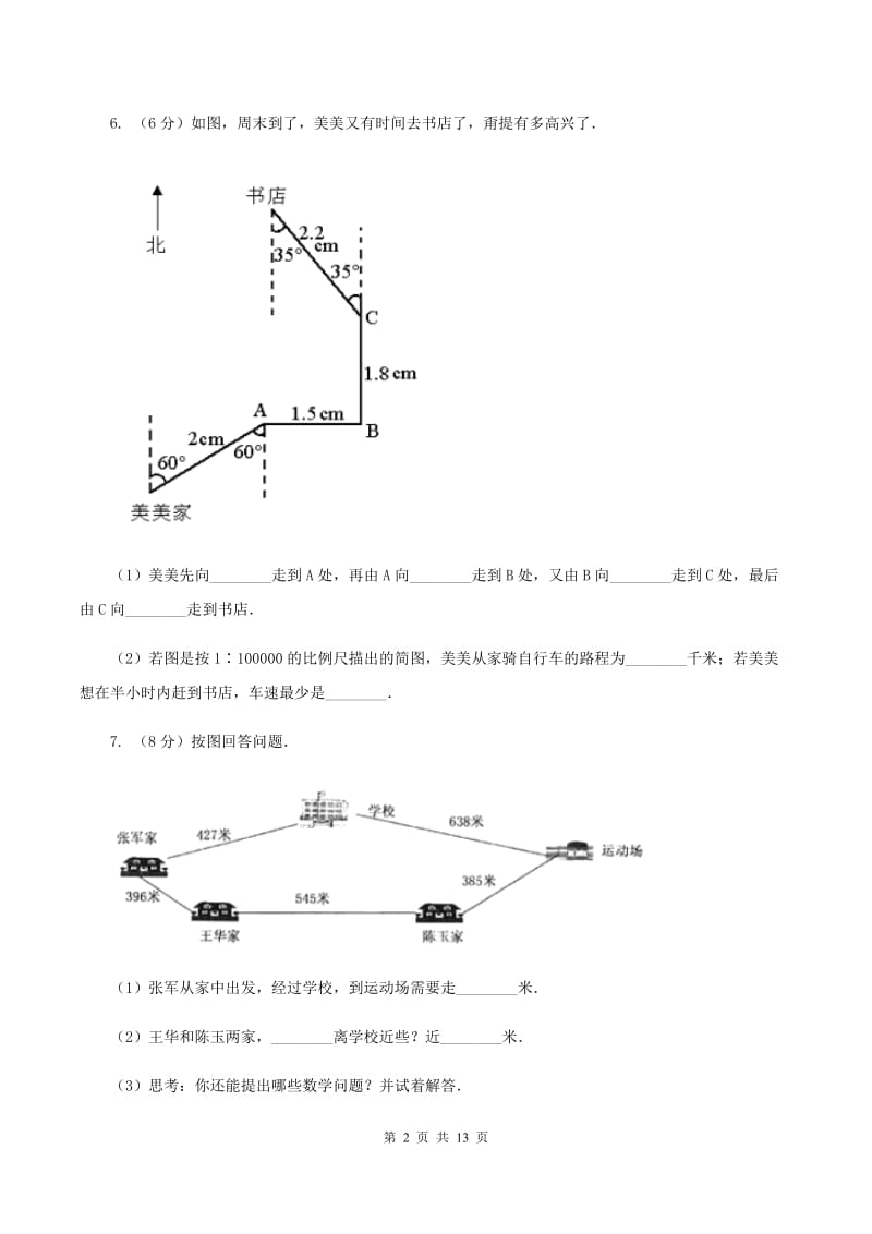 北师大版数学五年级下册第六单元确定位置（二）同步练习B卷.doc_第2页