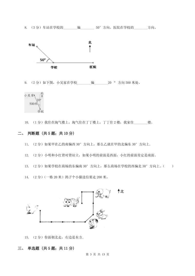 北师大版数学五年级下册第六单元确定位置（二）同步练习B卷.doc_第3页