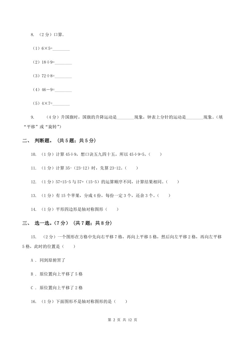 苏教版2019-2020学年二年级下学期数学期中试卷（II ）卷.doc_第2页