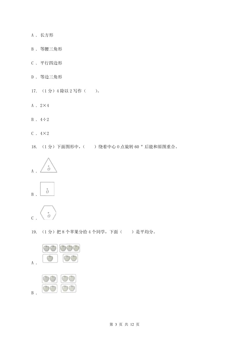 苏教版2019-2020学年二年级下学期数学期中试卷（II ）卷.doc_第3页