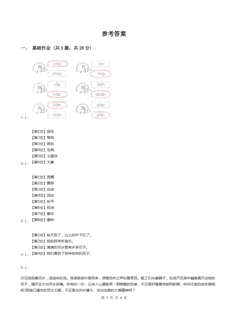 部编版小学语文一年级下册课文2 5 小公鸡和小鸭子同步练习A卷.doc_第3页