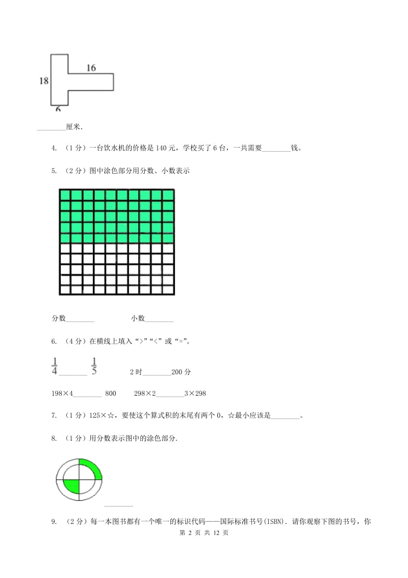 冀教版2019-2020 学年三年级上学期数学期末测试试卷B卷.doc_第2页