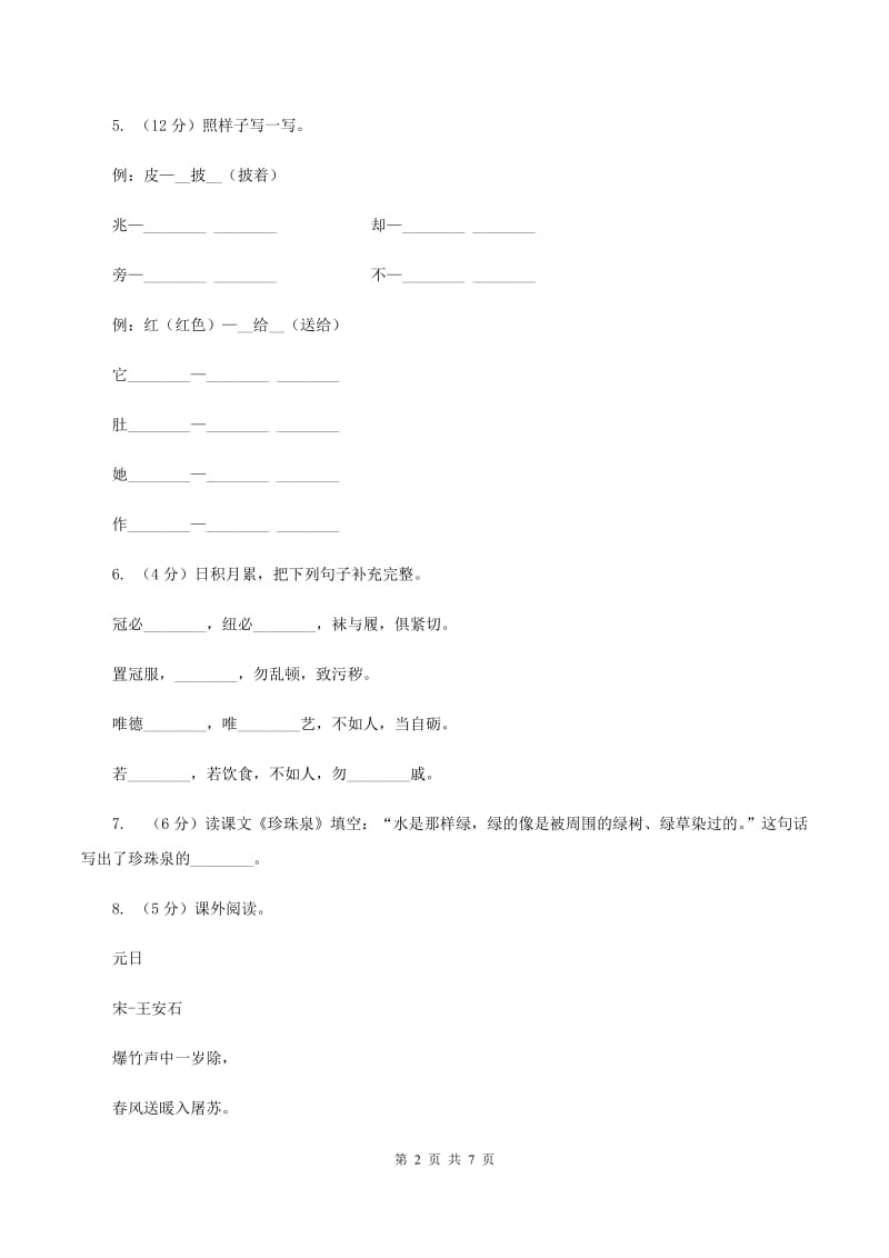 部编版小学语文一年级下册课文4.12古诗二首同步练习B卷.doc_第2页