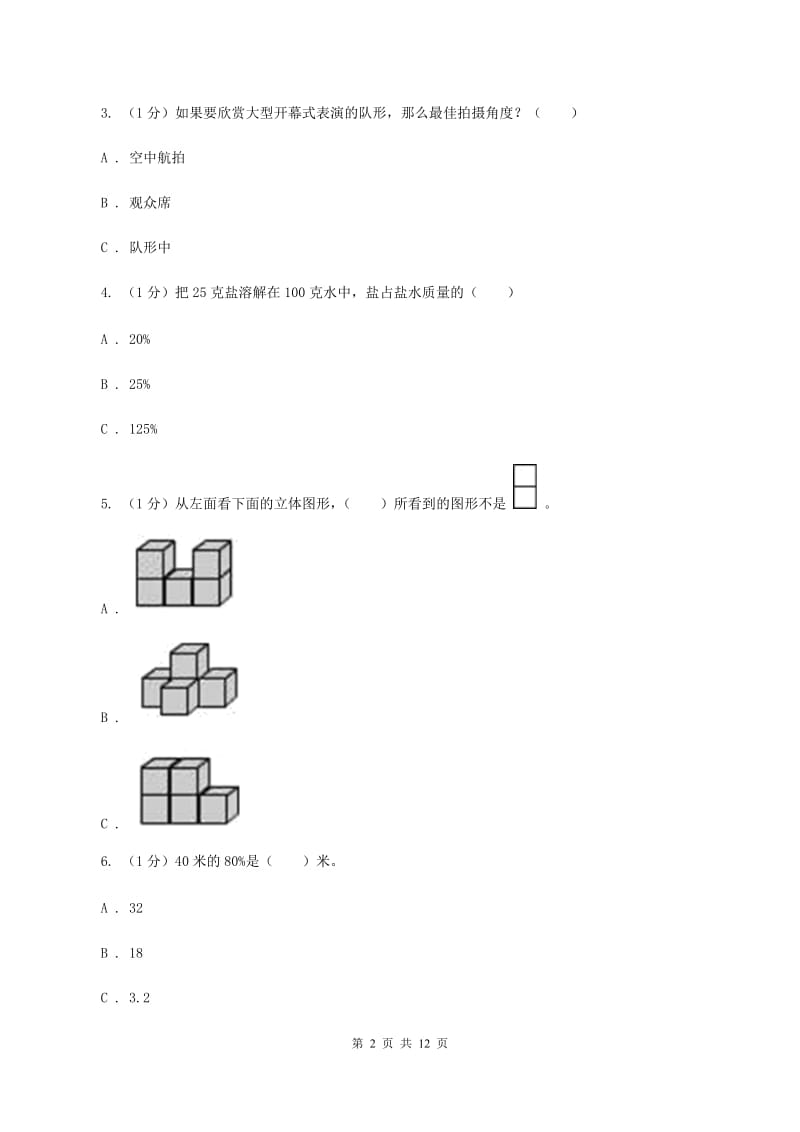 西师大版2019-2020学年六年级上学期数学期末考试试卷D卷.doc_第2页