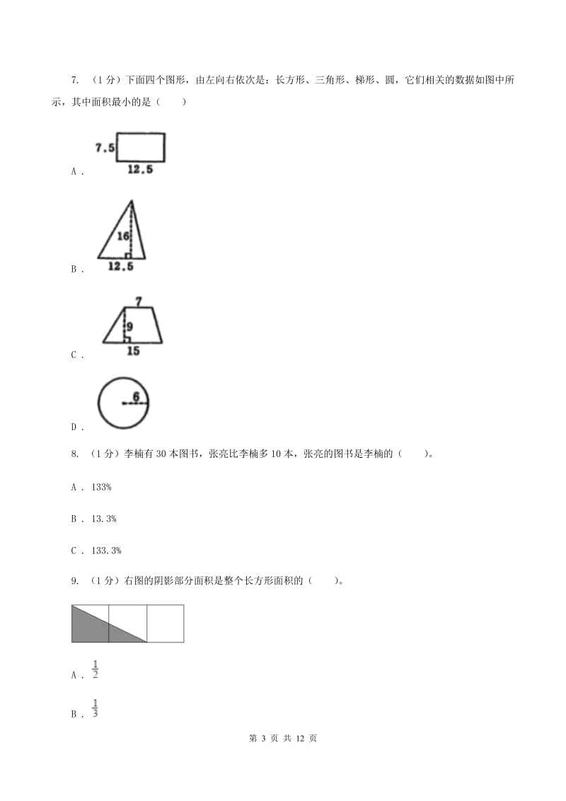 西师大版2019-2020学年六年级上学期数学期末考试试卷D卷.doc_第3页