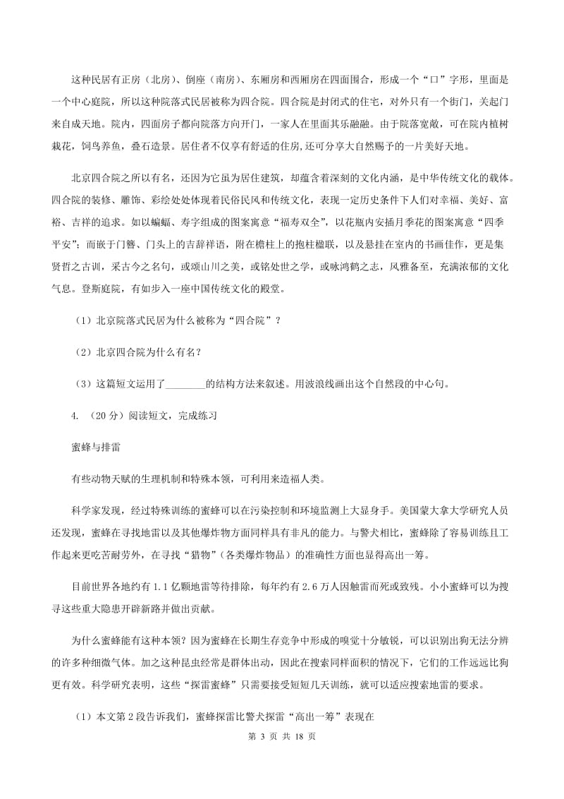 人教版备考2020年小升初考试语文复习专题19：说明文阅读B卷.doc_第3页