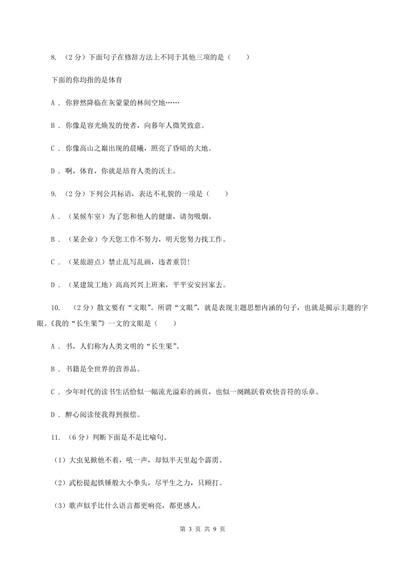 语文版2020秋四年级上学期语文期中多校联考质量监测试题.doc_第3页