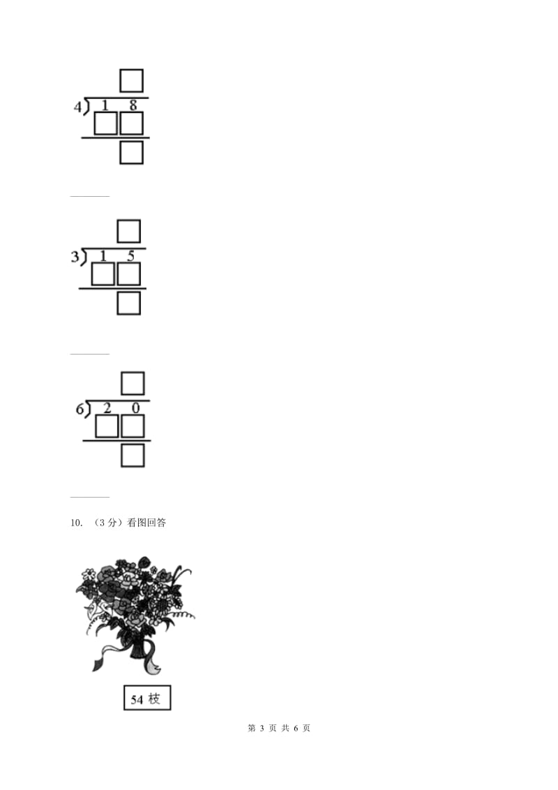 北师大版小学二年级数学上学期第六单元课时1《分一分》练习二 B卷.doc_第3页