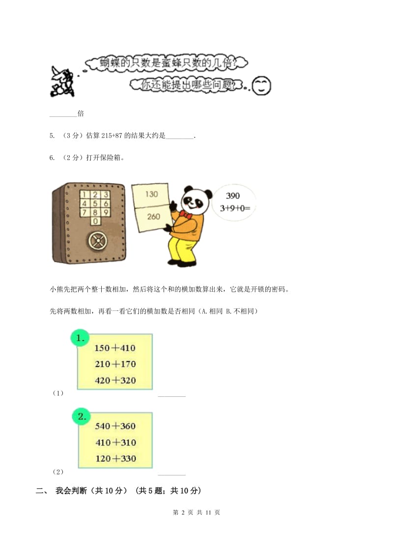 江苏版2019-2020学年三年级上学期数学期中试卷（II ）卷.doc_第2页