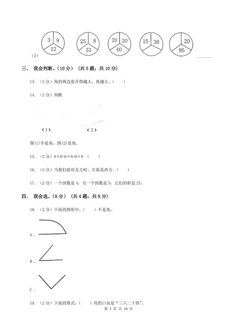 部编版2019-2020学年二年级上学期数学期末模拟卷C卷.doc_第3页