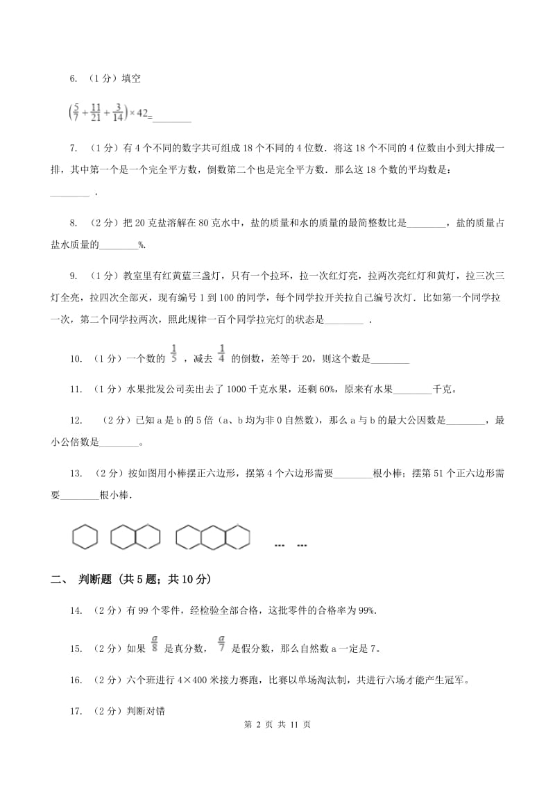 西师大版2020年小升初数学备考专题 数与代数拓展卷D卷.doc_第2页