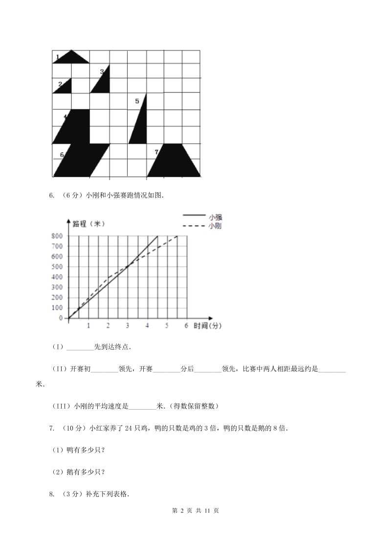 新人教版四年级上学期期末数学试卷B卷.doc_第2页