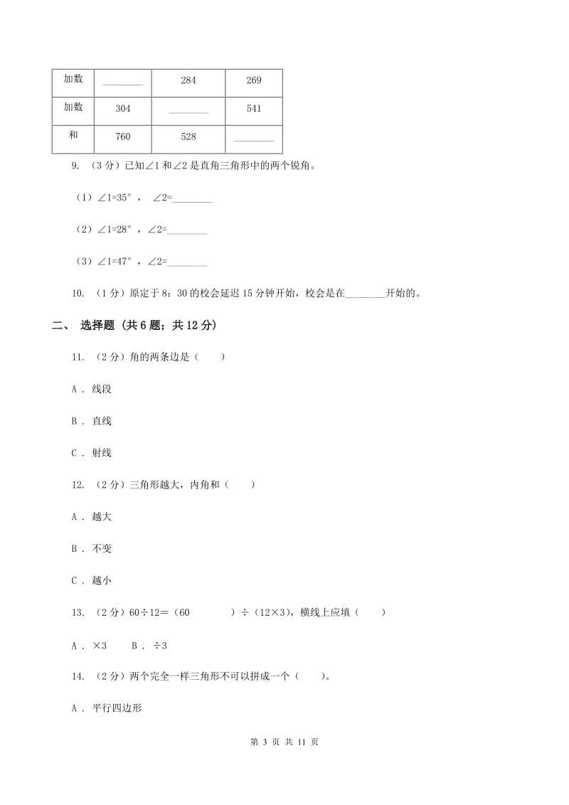 新人教版四年级上学期期末数学试卷B卷.doc_第3页