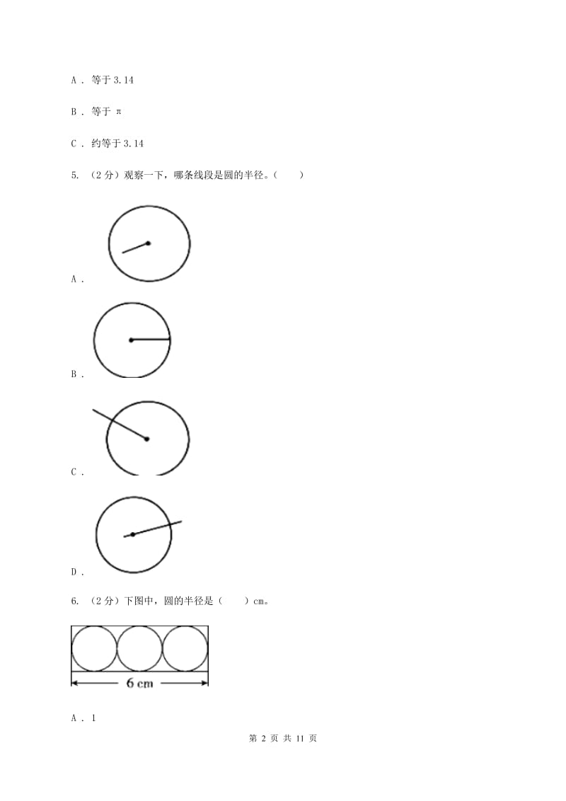 人教版2019-2020上学期六年级数学期末模拟测试卷B卷.doc_第2页