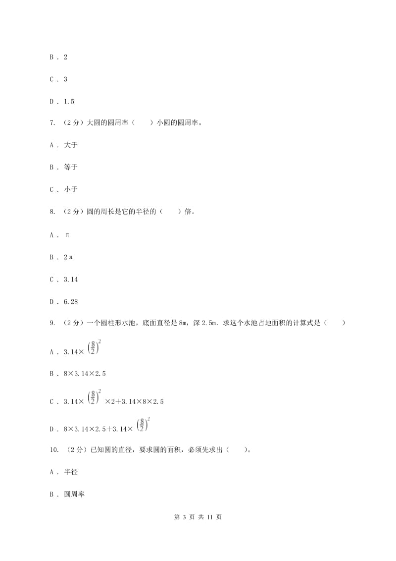 人教版2019-2020上学期六年级数学期末模拟测试卷B卷.doc_第3页