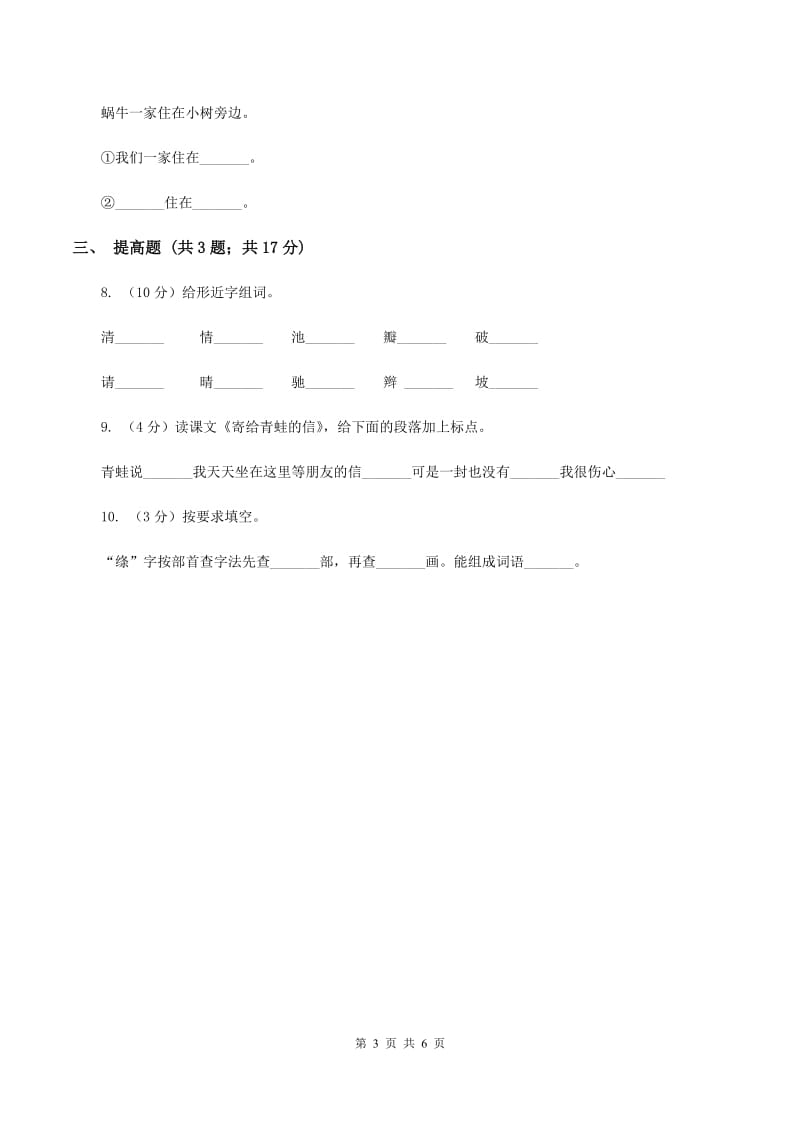 部编版一年级上册语文课文4第14课《小蜗牛》同步测试D卷.doc_第3页