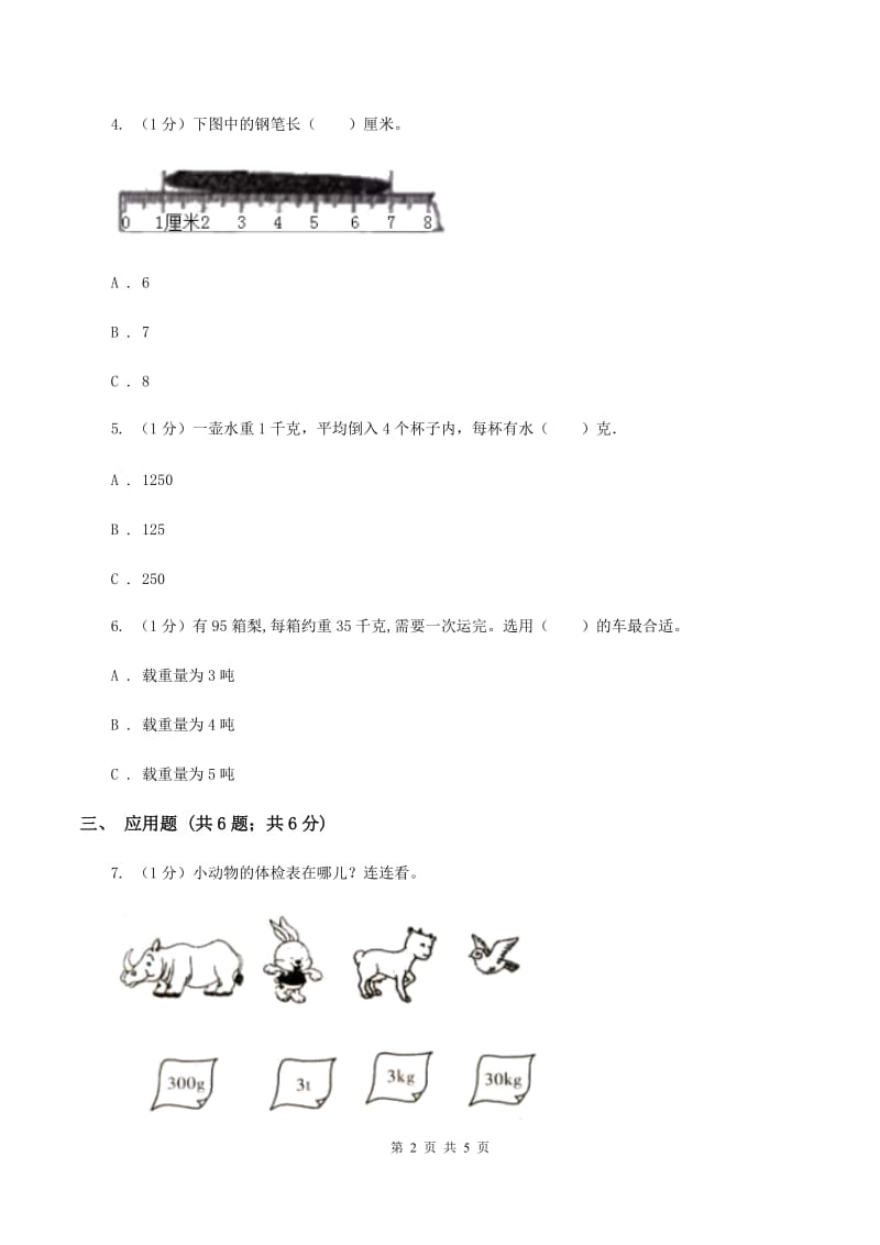 苏教版小学数学三年级下册 第二单元测试卷 D卷.doc_第2页