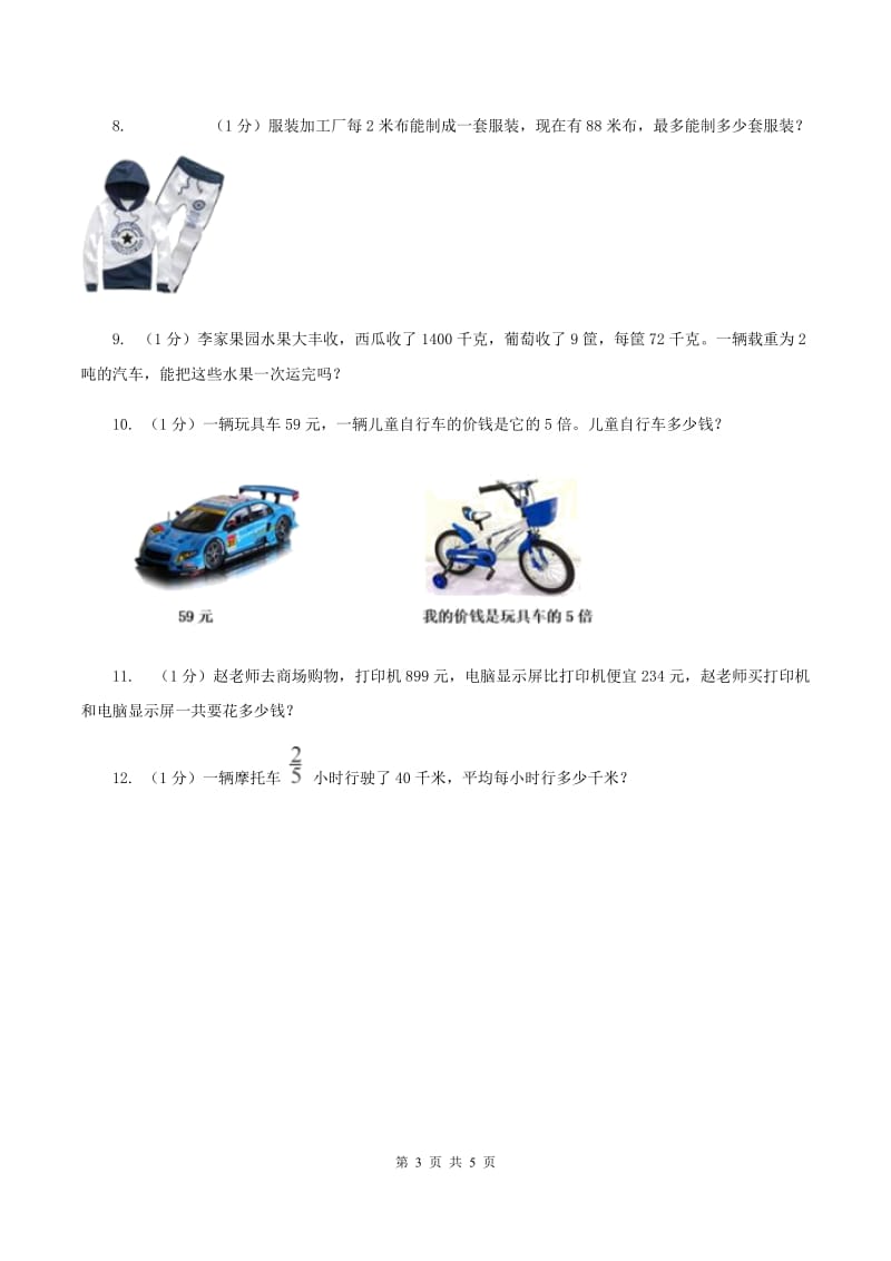 苏教版小学数学三年级下册 第二单元测试卷 D卷.doc_第3页