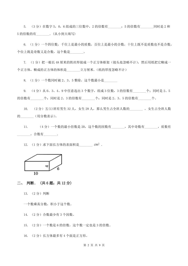 北师大版五年级下学期期中数学试卷（II ）卷.doc_第2页