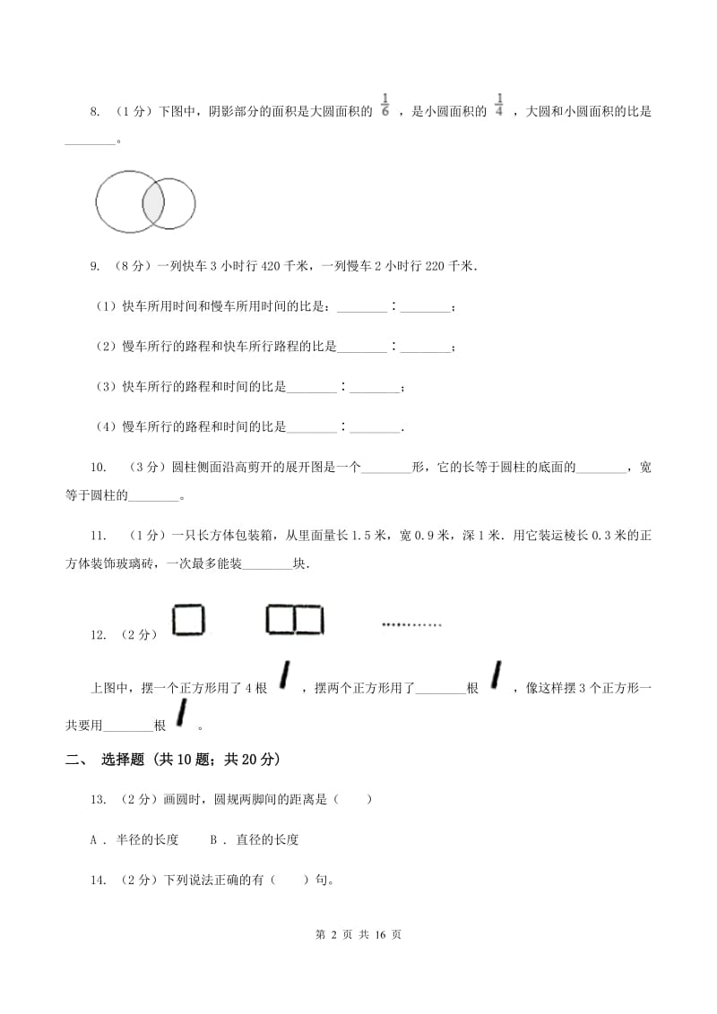 青岛版2020年小学数学毕业模拟考试模拟卷 16 A卷.doc_第2页