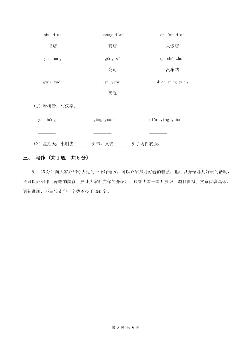 语文S版小学语文六年级上册第五单元提升练习（I）卷.doc_第3页