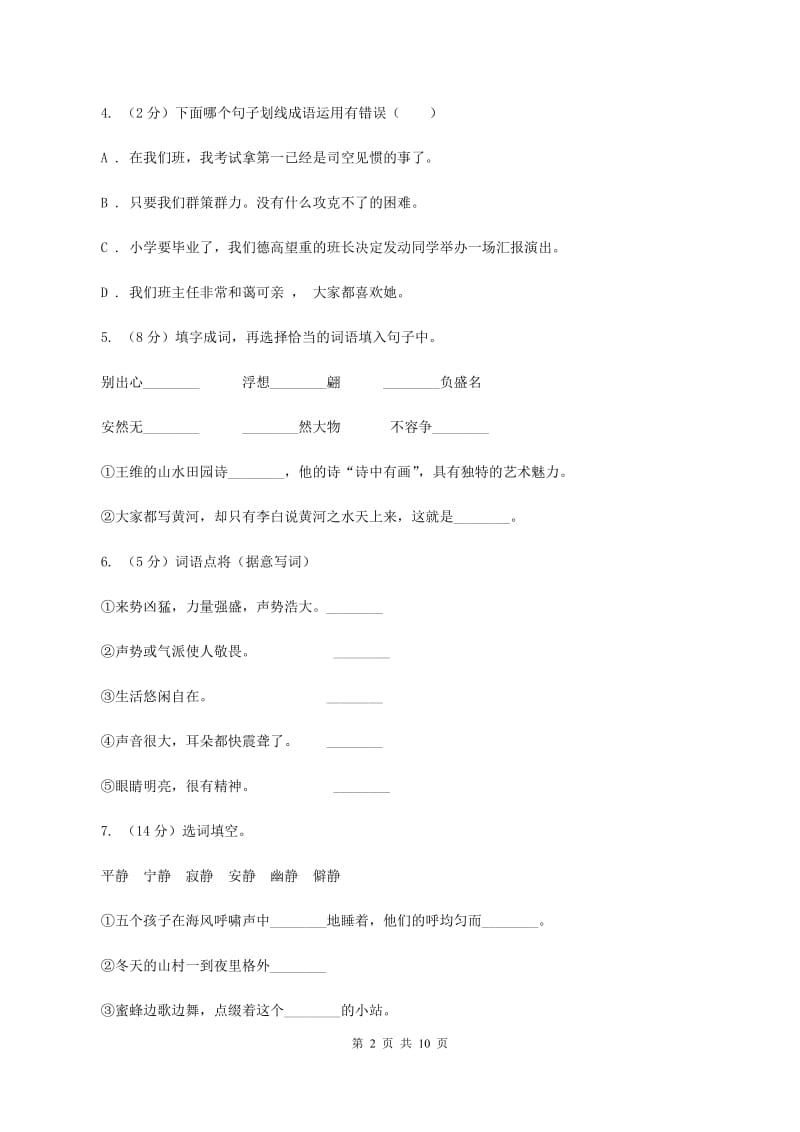 西师大版2019-2020学年五年级下学期语文期末测试卷B卷.doc_第2页