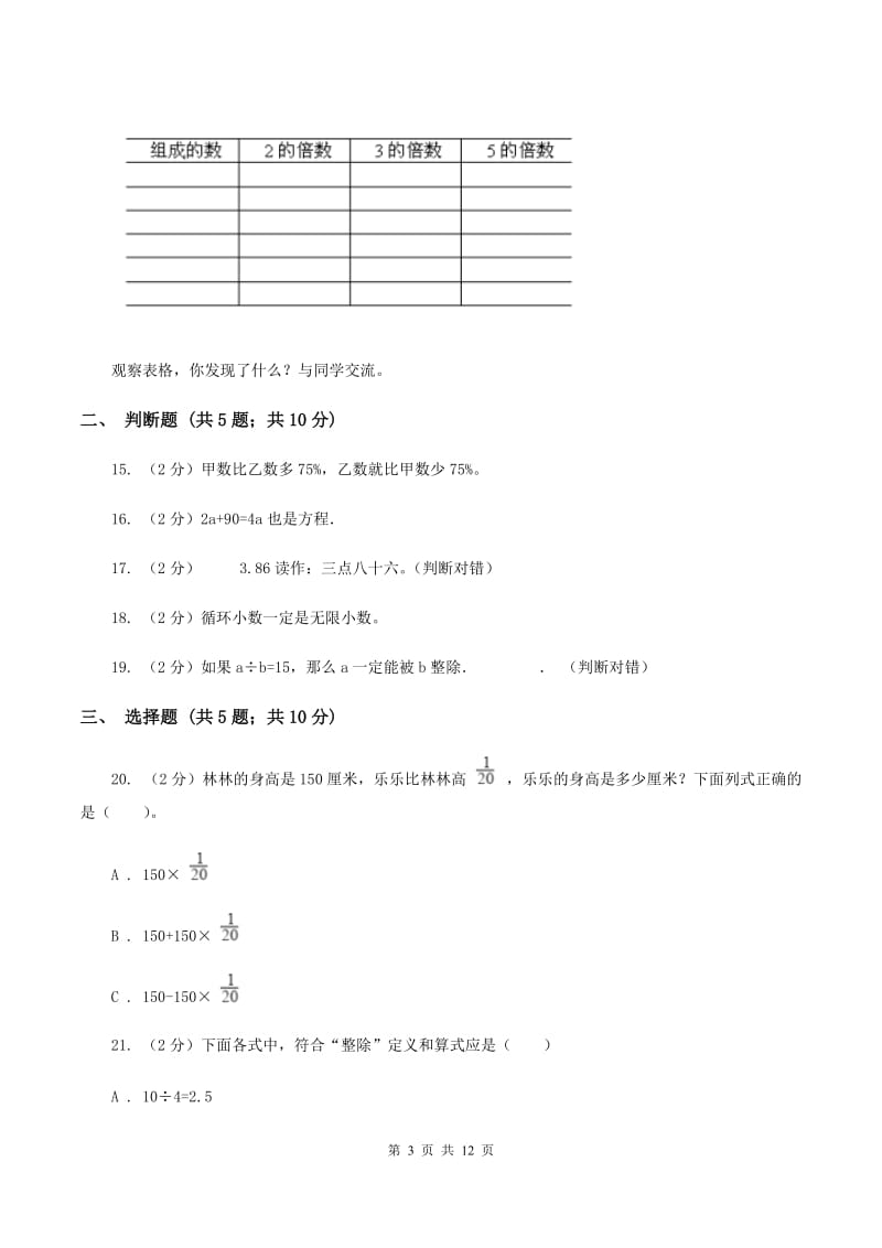 北师大版小升初数学模拟试卷（二）（II ）卷.doc_第3页