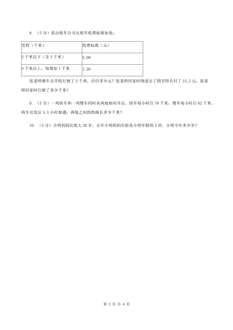 湘教版2020年成都小升初数学试题B卷.doc_第2页