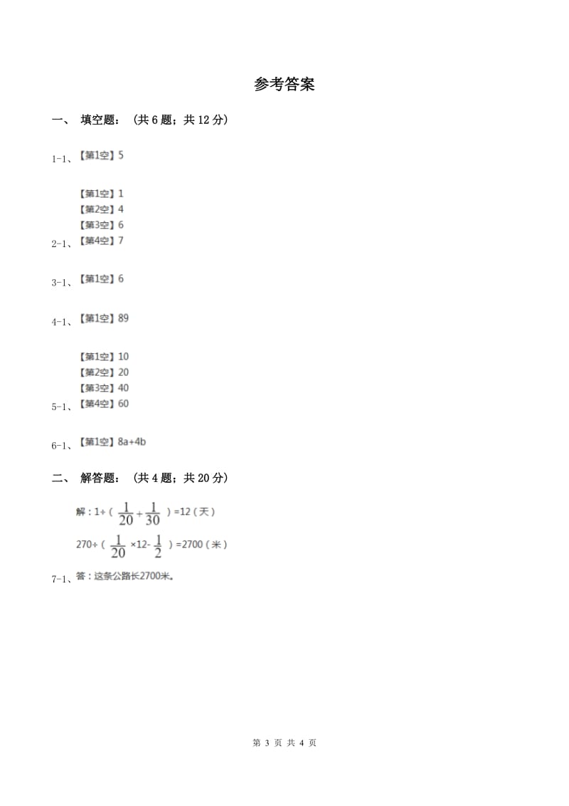 湘教版2020年成都小升初数学试题B卷.doc_第3页