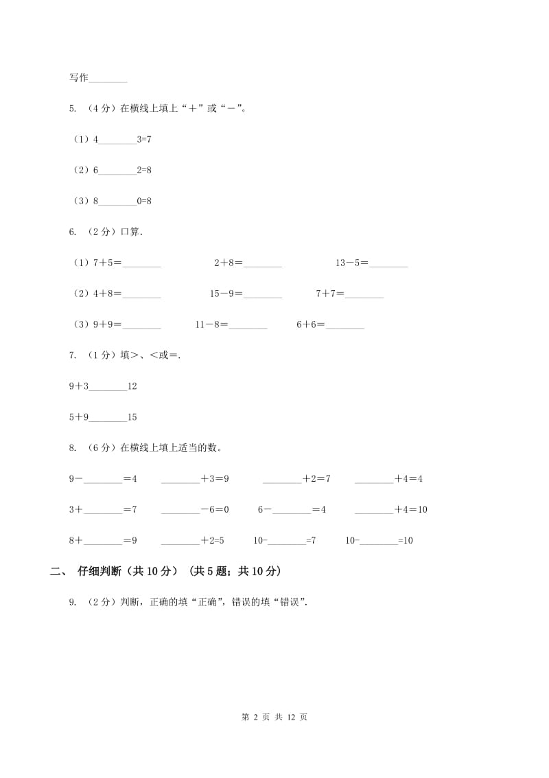 北师大版2019-2020学年一年级上学期数学期末试卷（II ）卷.doc_第2页